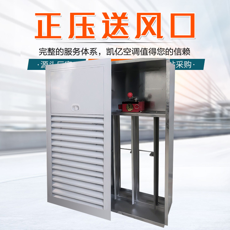 高品質(zhì)正壓送風口，凱億風機生產(chǎn)廠家
